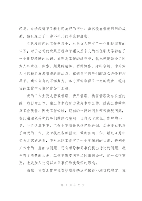 转正工作总结.docx