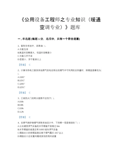 2022年山东省公用设备工程师之专业知识（暖通空调专业）高分题型题库（必刷）.docx