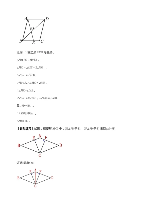 18.2.3 菱形的性质（第一课时）【2024春人教八下数学同步优质教案】