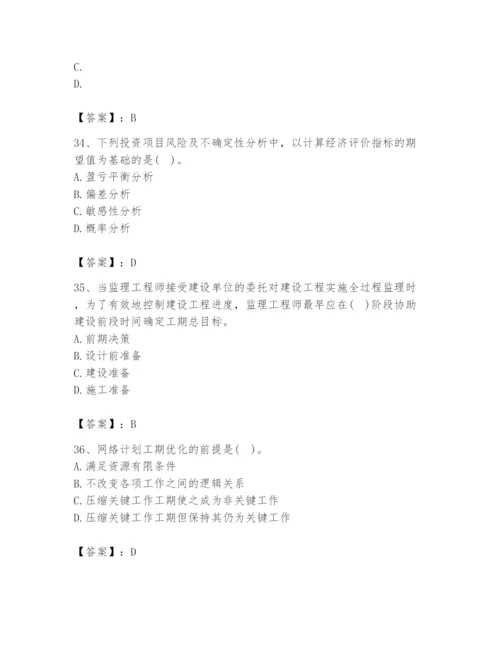 2024年设备监理师之质量投资进度控制题库（能力提升）.docx