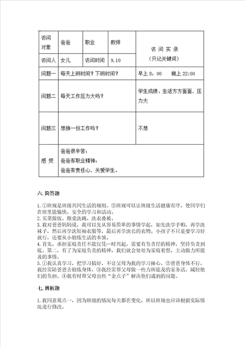 2022部编版四年级上册道德与法治期中测试卷附答案突破训练