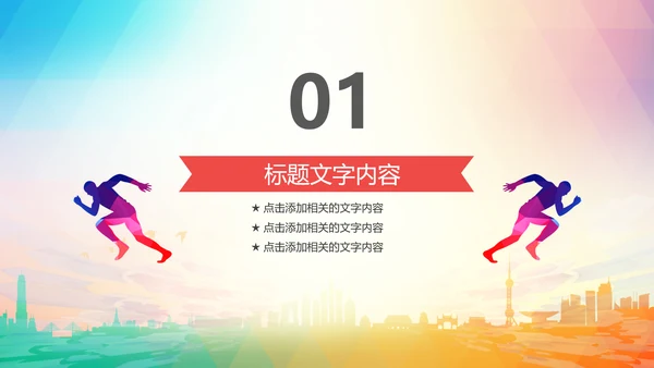 青春正能量励志主题班会PPT模板