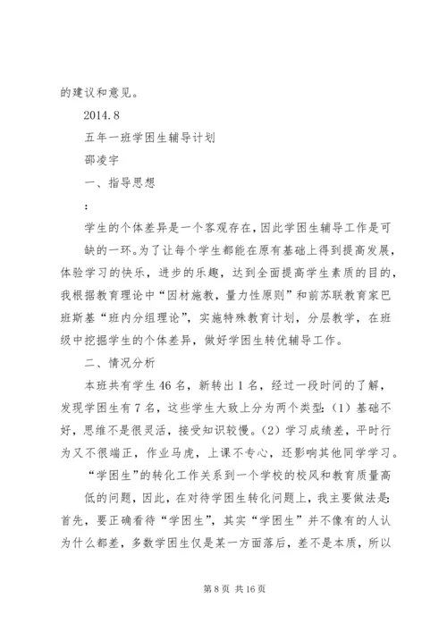 贫困生帮扶计划.docx