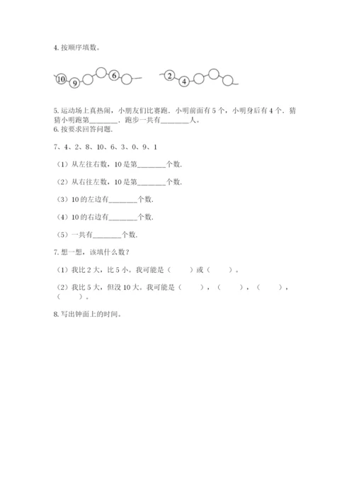 人教版一年级上册数学期末测试卷（考点提分）.docx