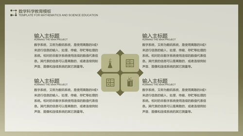 绿色复古数学科学教育PPT模板