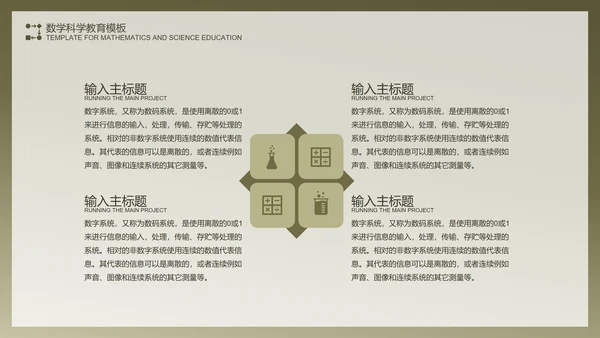 绿色复古数学科学教育PPT模板