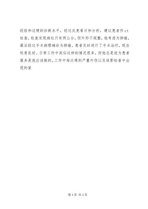 先进医务工作者事迹材料 (2).docx