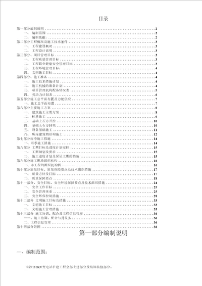 南沙110kv变电站施工组织设计