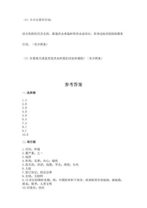 六年级下册道德与法治 《期末测试卷》精品（达标题）.docx