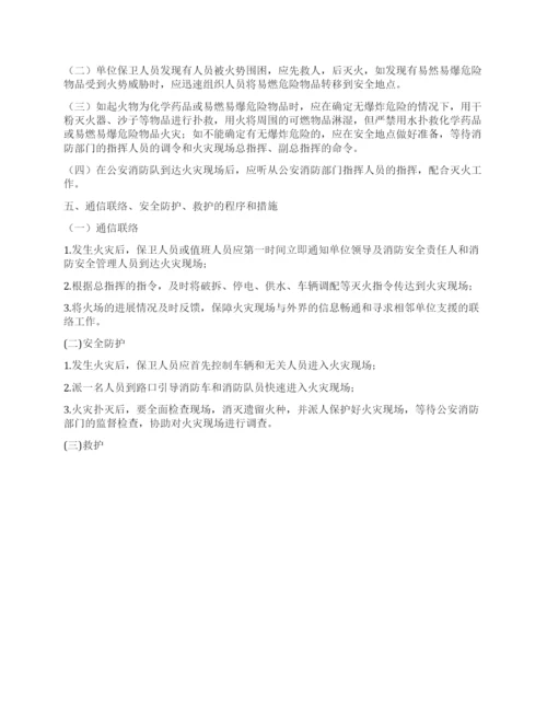 灭火和应急疏散预案范文.docx