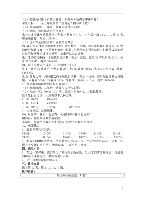 人教版三年级数学上册第一单元到第五单元教案.docx