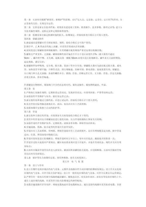 市石油仓储有限公司三项新版制度汇编.docx