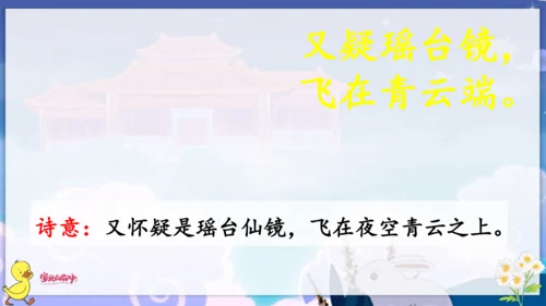 统编版语文一年级上册第六单元口语交际+语文园地六（课件）