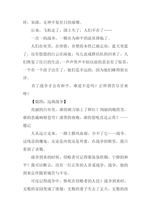 关于和平的作文-4.docx