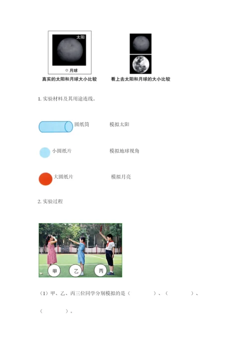 教科版三年级下册科学第3单元《太阳、地球和月球》测试卷标准卷.docx