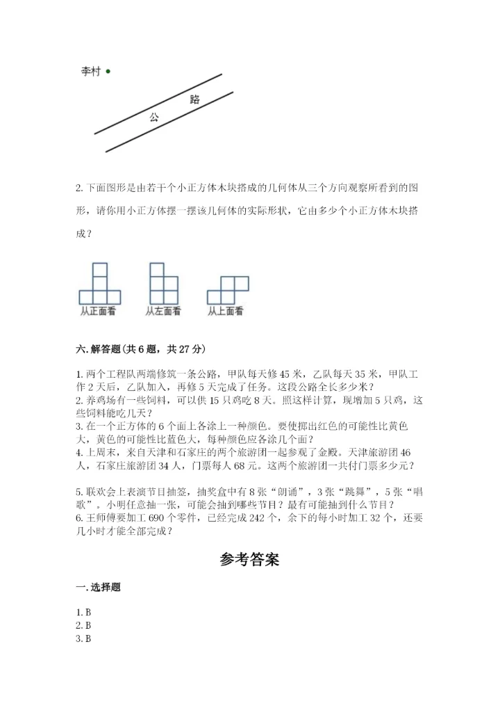 苏教版四年级上册数学期末卷含完整答案【各地真题】.docx