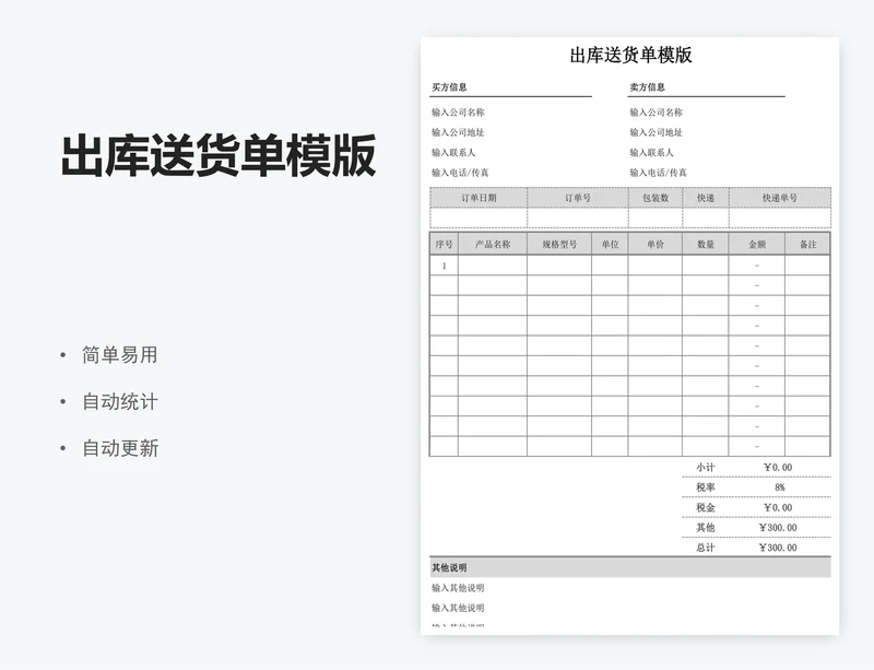 出库送货单模版