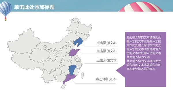 升空热气球动画清新简单通用PPT模板