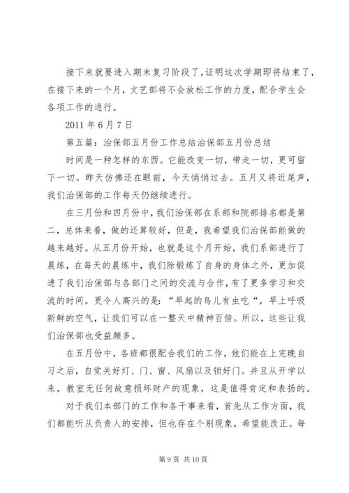 五月份设备部工作总结.docx