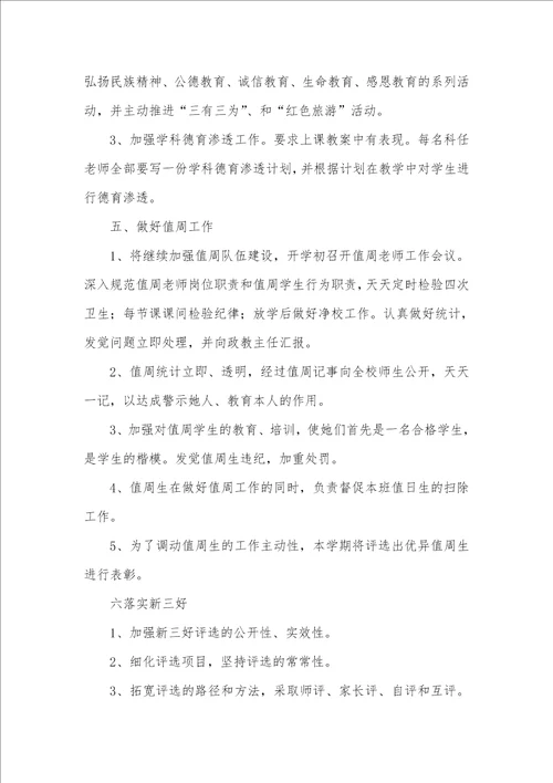 学校德育教育的工作计划