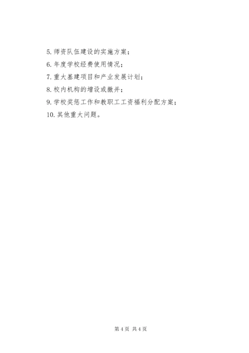 学校长负责制制度[推荐5篇].docx