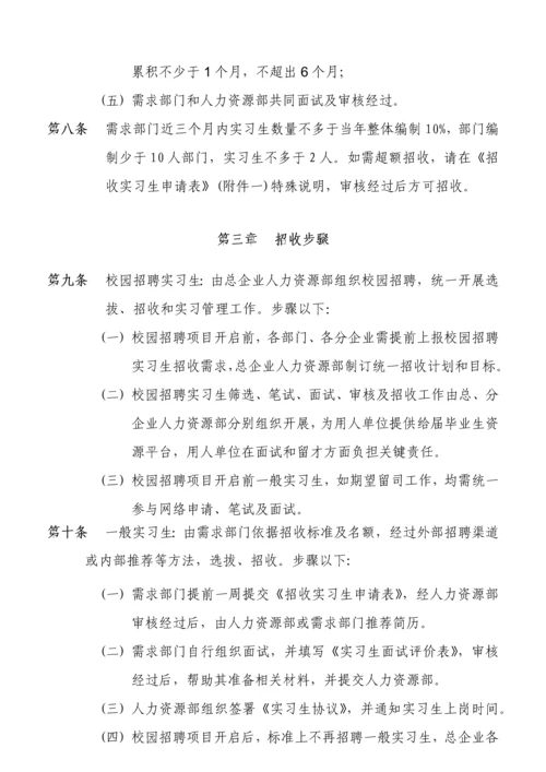实习生管理详细规定.docx