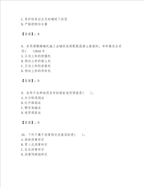 一级建造师之一建公路工程实务考试题库及答案易错题