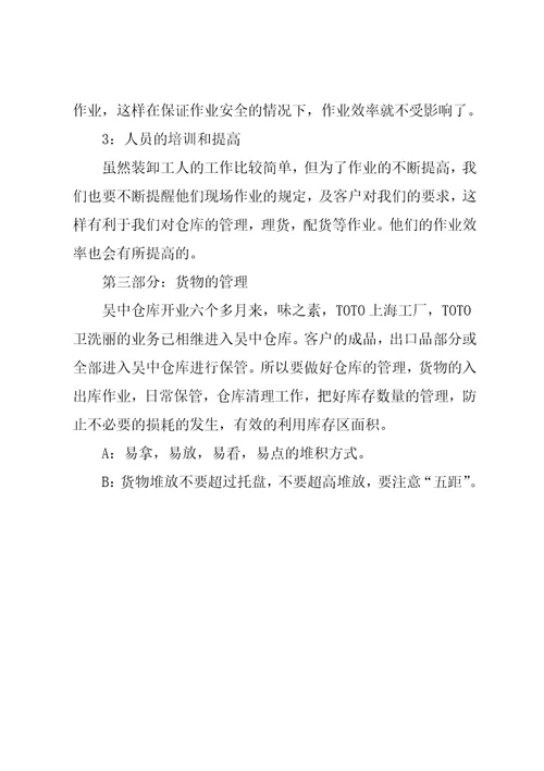 仓库管理实习报告范文