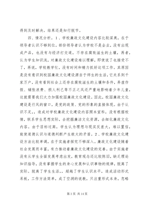 学校廉政文化建设现状、问题、对策 (3).docx