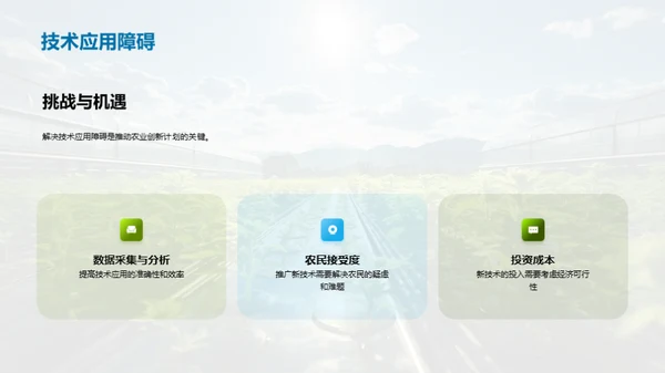 未来农业革新路