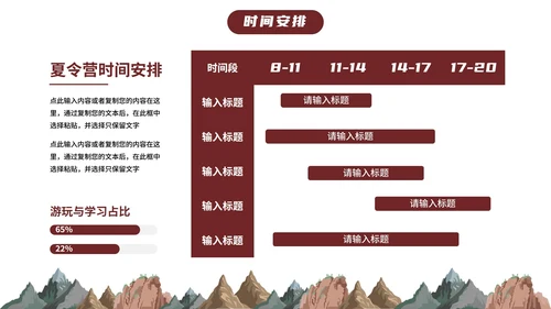 卡通插画儿童夏令营露营计划PPT模板