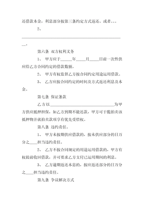 民间借款合同简单模板4篇