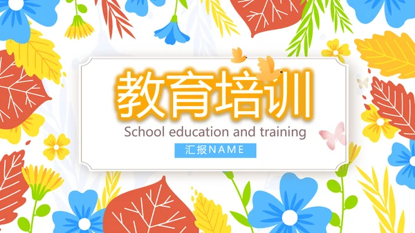 学校教学教育培训工作总结汇报动态PPT模板