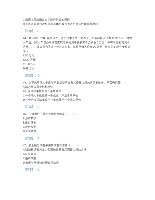 2022年吉林省统计师之中级统计师工作实务高分题库附下载答案.docx