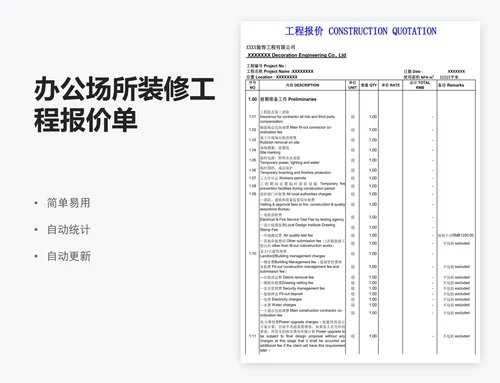 办公场所装修工程报价单