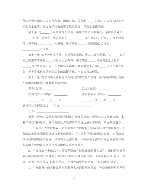 2023年酒楼转让合同书.docx