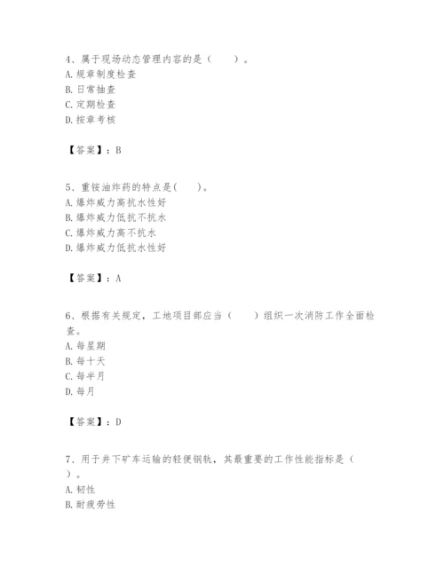 2024年一级建造师之一建矿业工程实务题库精品（预热题）.docx