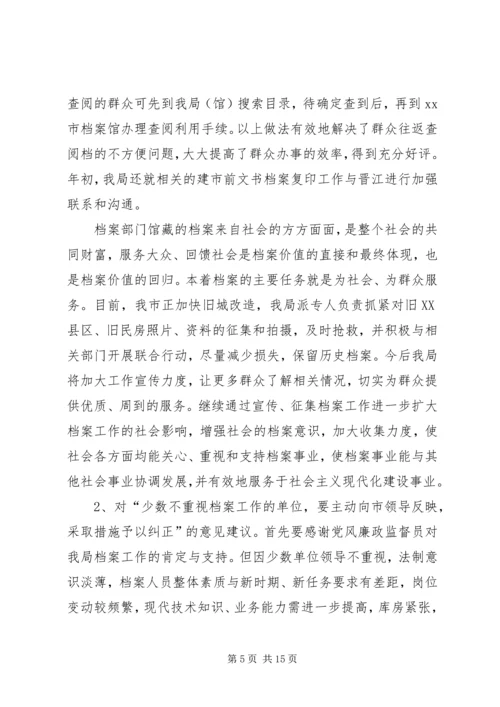 档案局上半年党风廉政建设责任制落实情况的报告 (2).docx