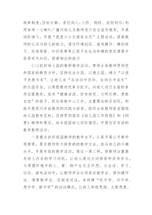 幼儿园教师先进事迹材料_1.docx