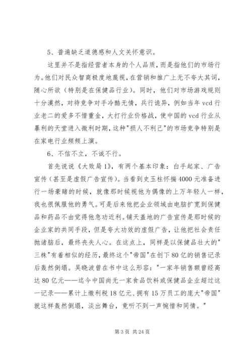 读吴晓波《大败局》有感.docx