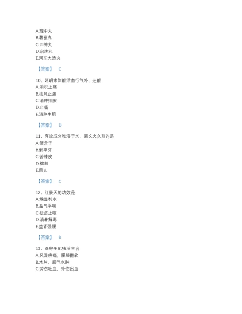 2022年四川省执业药师之中药学专业二通关题库完整参考答案.docx