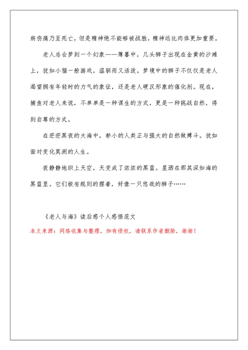 《老人与海》读后感个人感悟范文五篇
