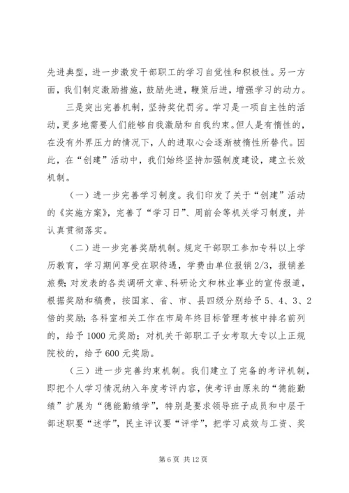 县林业工作汇报 (6).docx