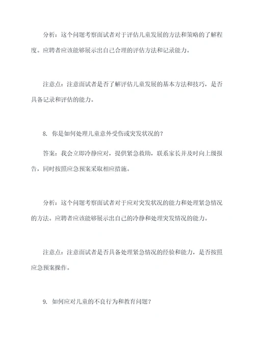 托育行业面试题