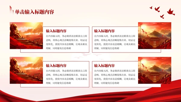 红色党政风社会主义革命和建设时期反腐倡廉PPT模板