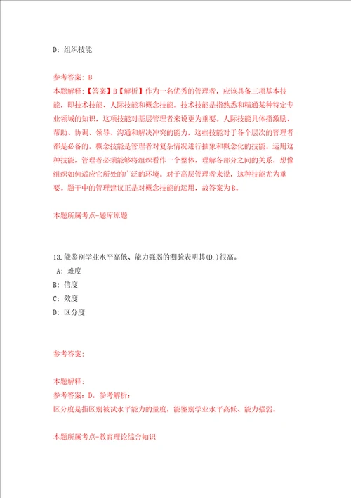 山东青岛市市南区卫生健康局所属部分事业单位公开招聘4人强化训练卷第0次