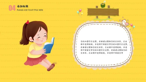 小学生读书分享会卡通通用PPT模板