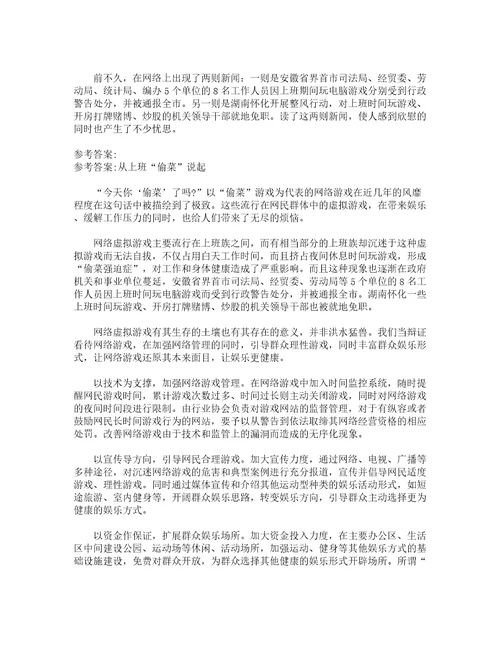 内蒙古巴彦淖尔乌拉特前旗第一小学和第三小学招考聘用教师强化练习卷8