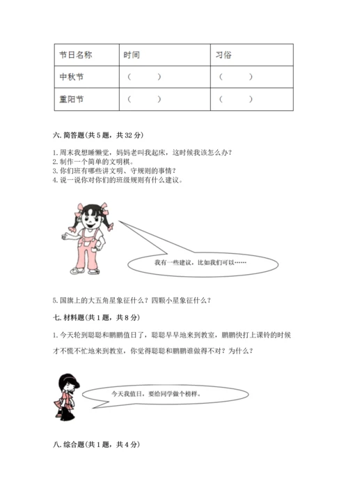 二年级上册道德与法治 期中测试卷附完整答案（典优）.docx