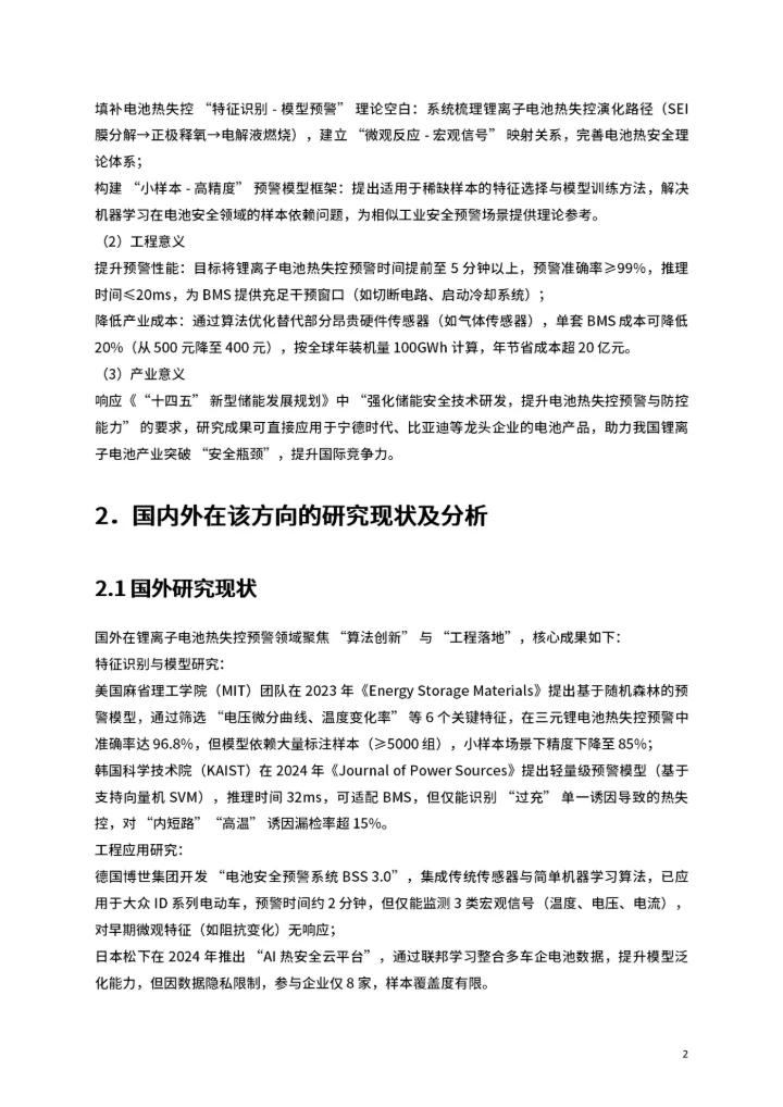 毕业论文开题报告